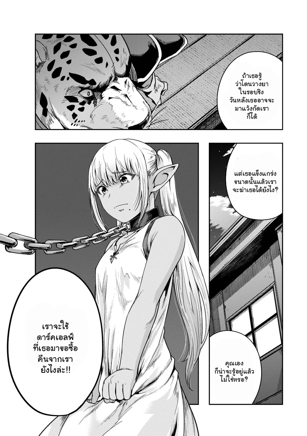 Hazure Waku no Joutai Ijou Skill de Saikyou ni Natta Ore ga Subete wo Juurin Suru made page 16