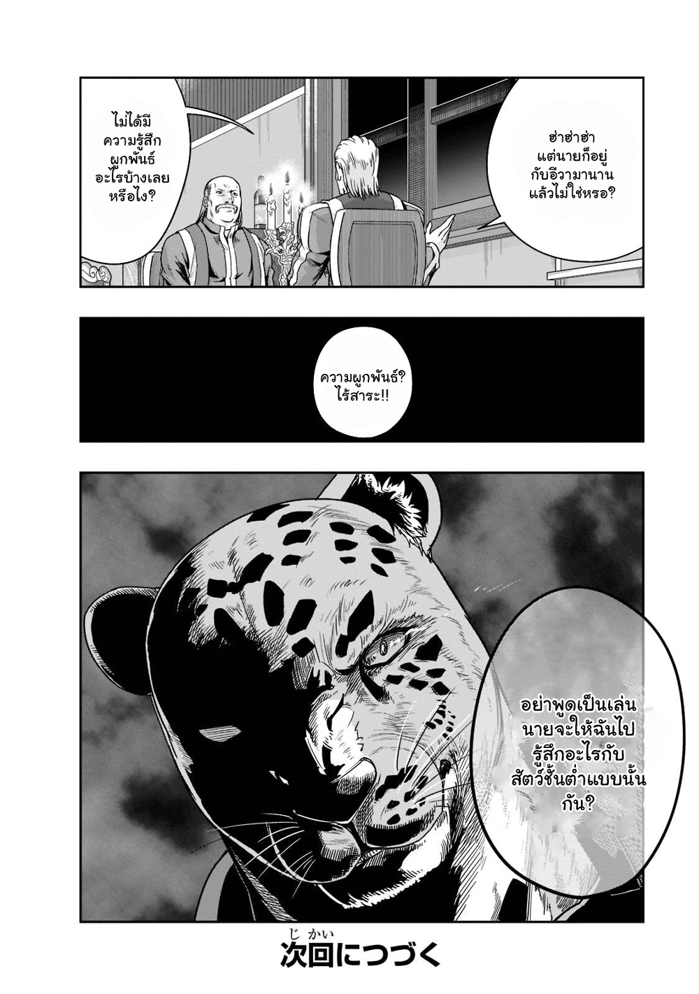 Hazure Waku no Joutai Ijou Skill de Saikyou ni Natta Ore ga Subete wo Juurin Suru made page 18