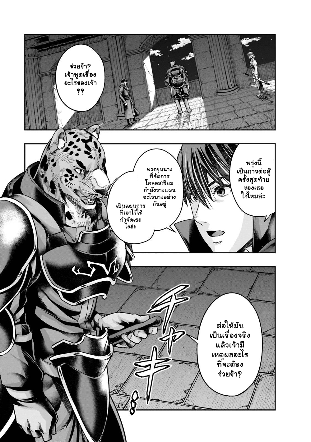 Hazure Waku no Joutai Ijou Skill de Saikyou ni Natta Ore ga Subete wo Juurin Suru made page 2
