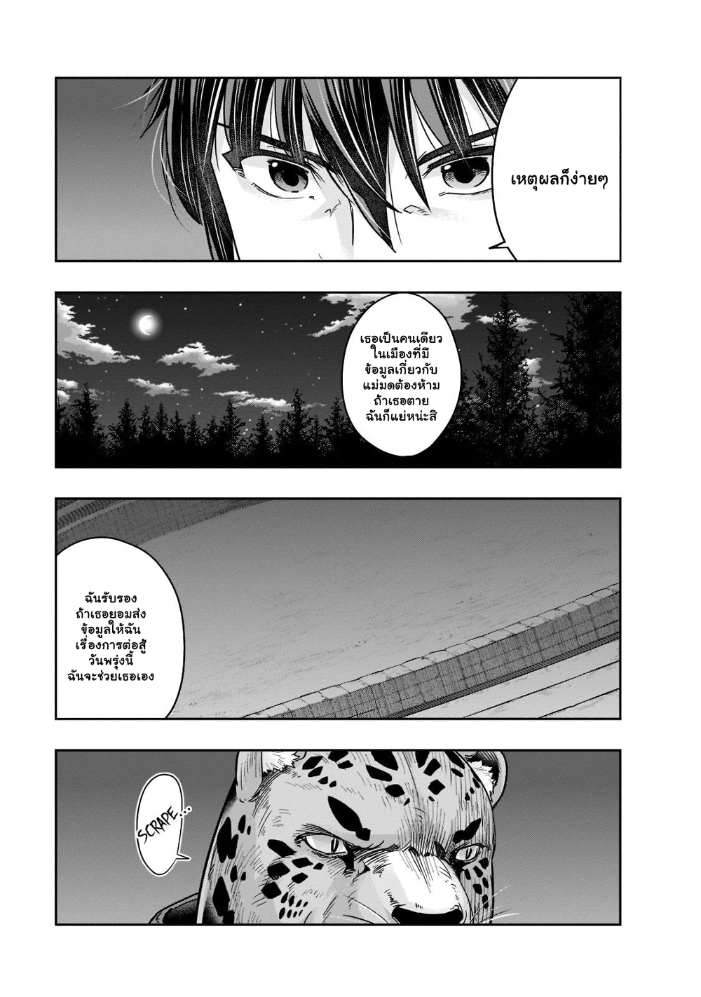 Hazure Waku no Joutai Ijou Skill de Saikyou ni Natta Ore ga Subete wo Juurin Suru made page 4