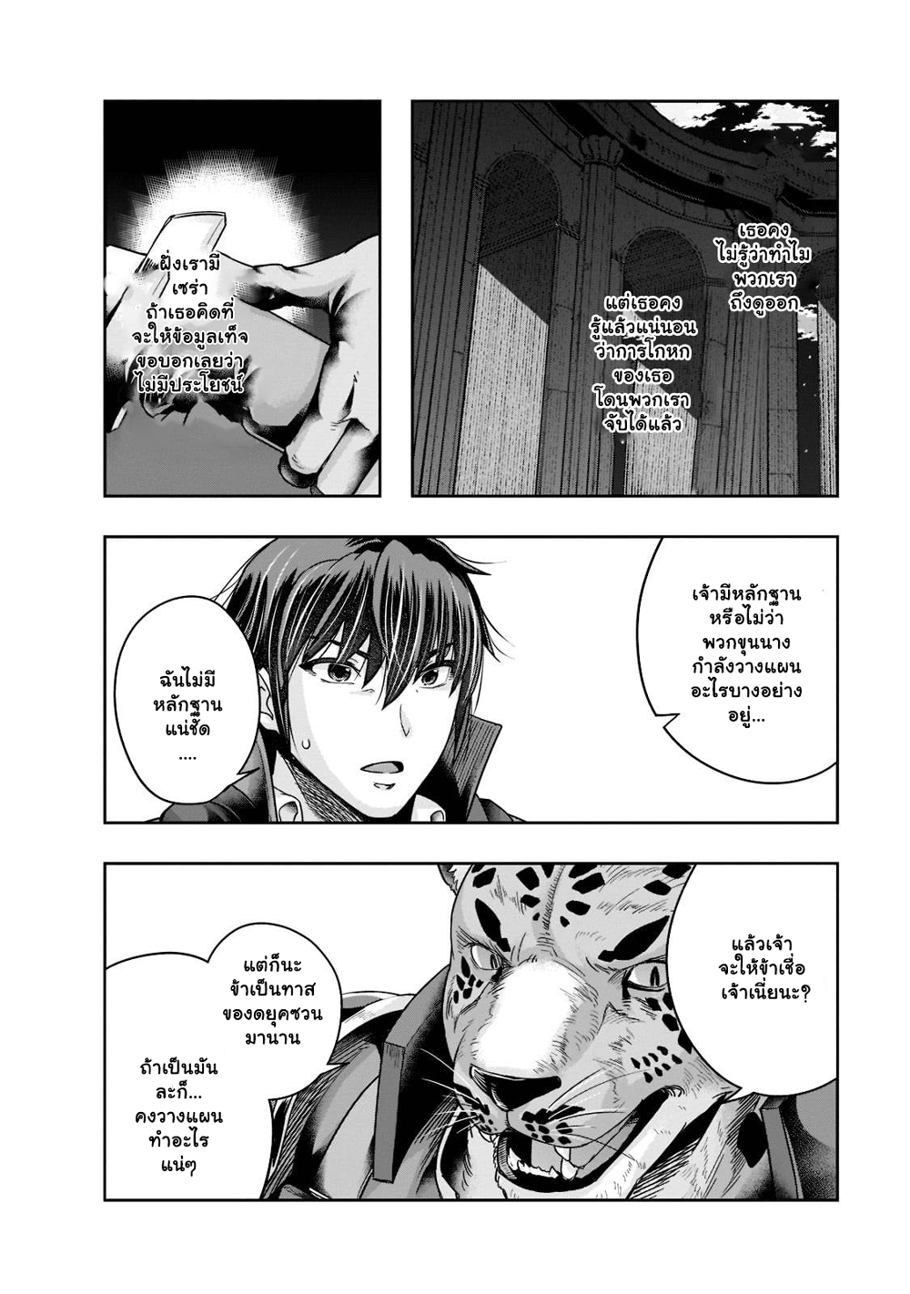 Hazure Waku no Joutai Ijou Skill de Saikyou ni Natta Ore ga Subete wo Juurin Suru made page 5
