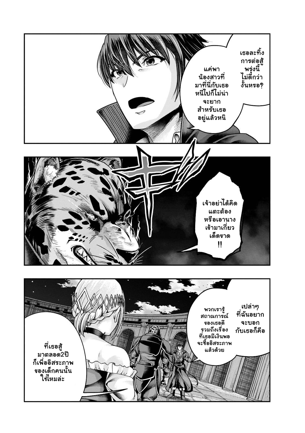 Hazure Waku no Joutai Ijou Skill de Saikyou ni Natta Ore ga Subete wo Juurin Suru made page 6