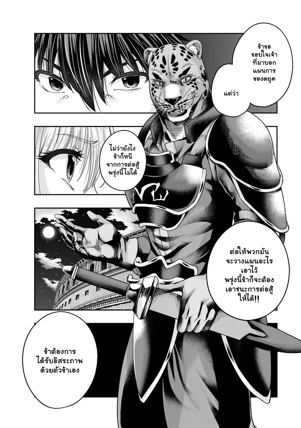 Hazure Waku no Joutai Ijou Skill de Saikyou ni Natta Ore ga Subete wo Juurin Suru made page 7