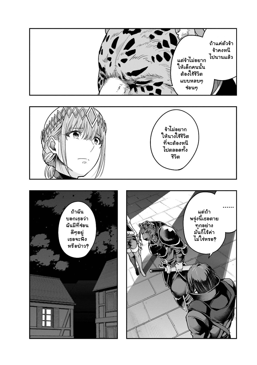 Hazure Waku no Joutai Ijou Skill de Saikyou ni Natta Ore ga Subete wo Juurin Suru made page 9