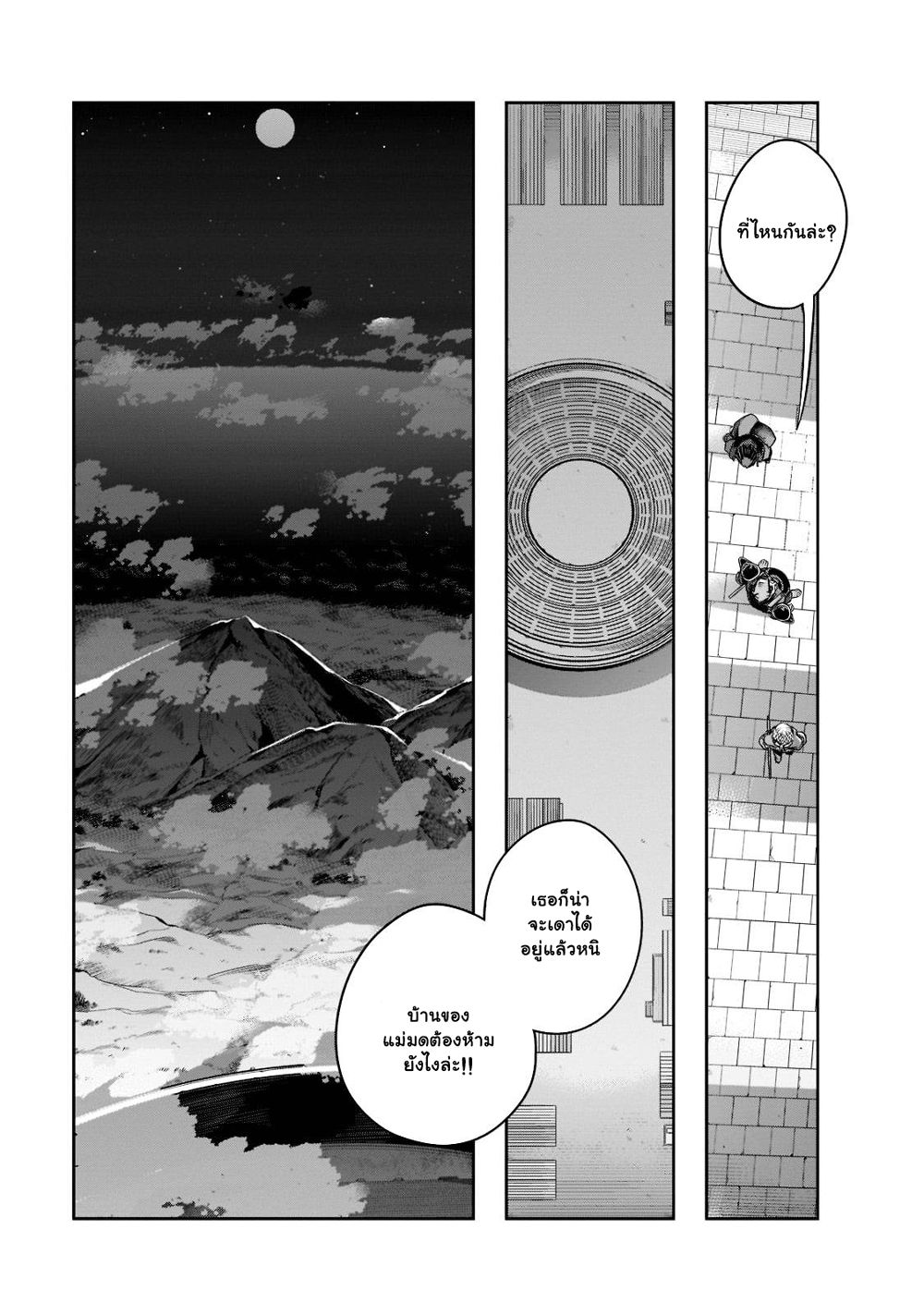 Hazure Waku no Joutai Ijou Skill de Saikyou ni Natta Ore ga Subete wo Juurin Suru made page 10