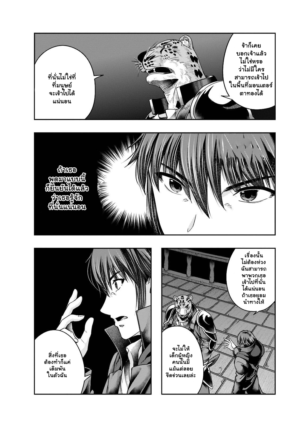 Hazure Waku no Joutai Ijou Skill de Saikyou ni Natta Ore ga Subete wo Juurin Suru made page 11