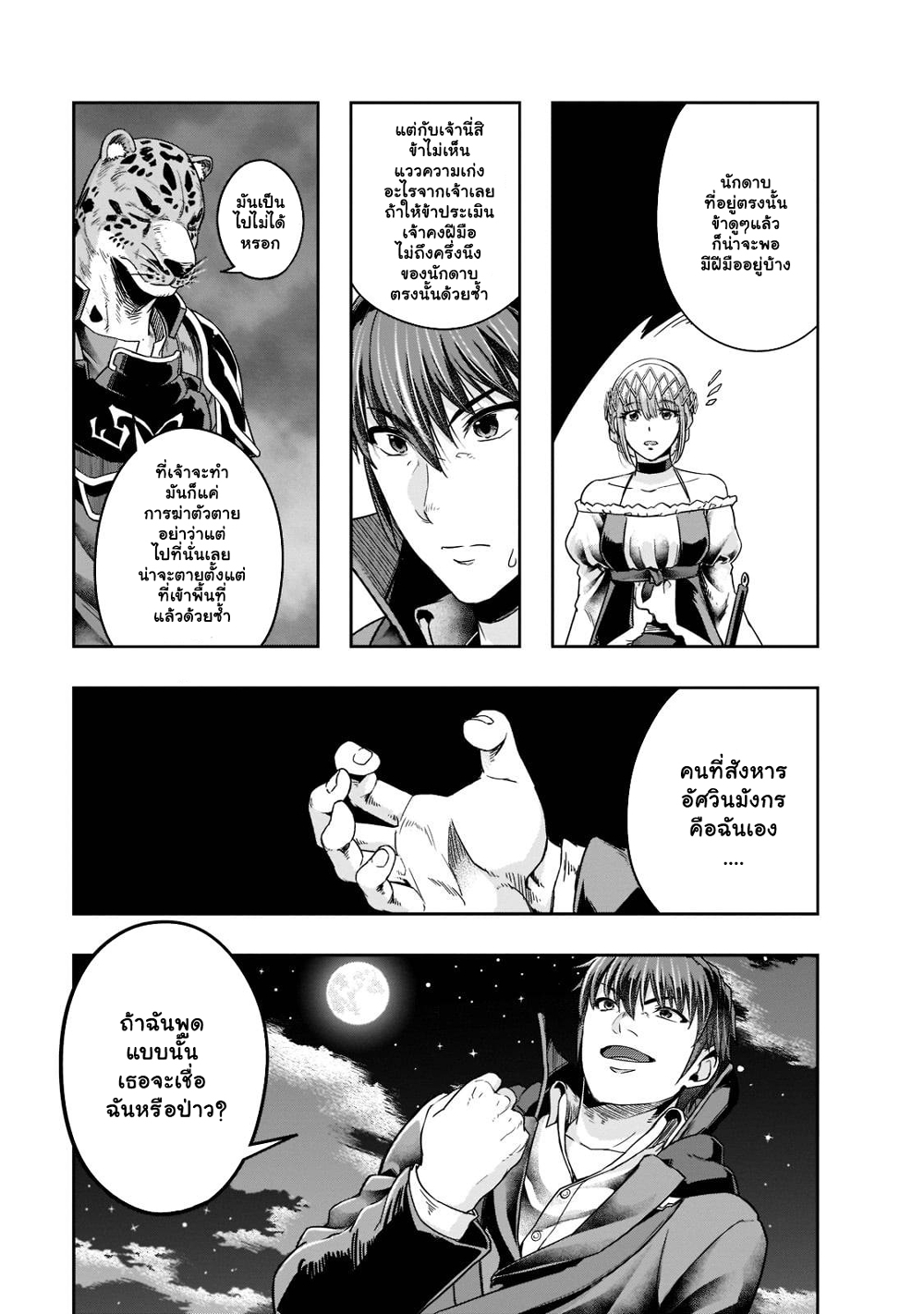 Hazure Waku no Joutai Ijou Skill de Saikyou ni Natta Ore ga Subete wo Juurin Suru made page 12