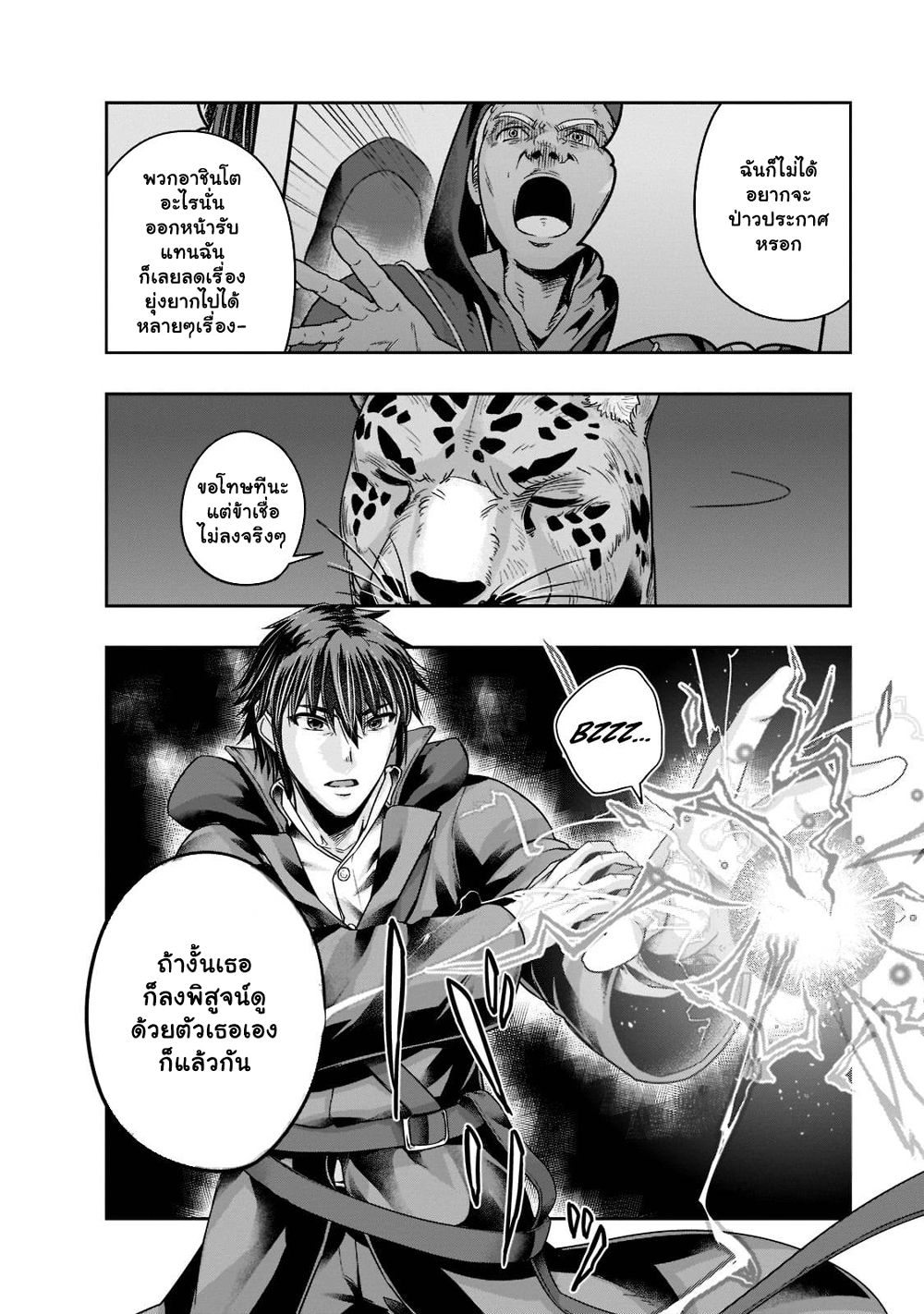 Hazure Waku no Joutai Ijou Skill de Saikyou ni Natta Ore ga Subete wo Juurin Suru made page 13