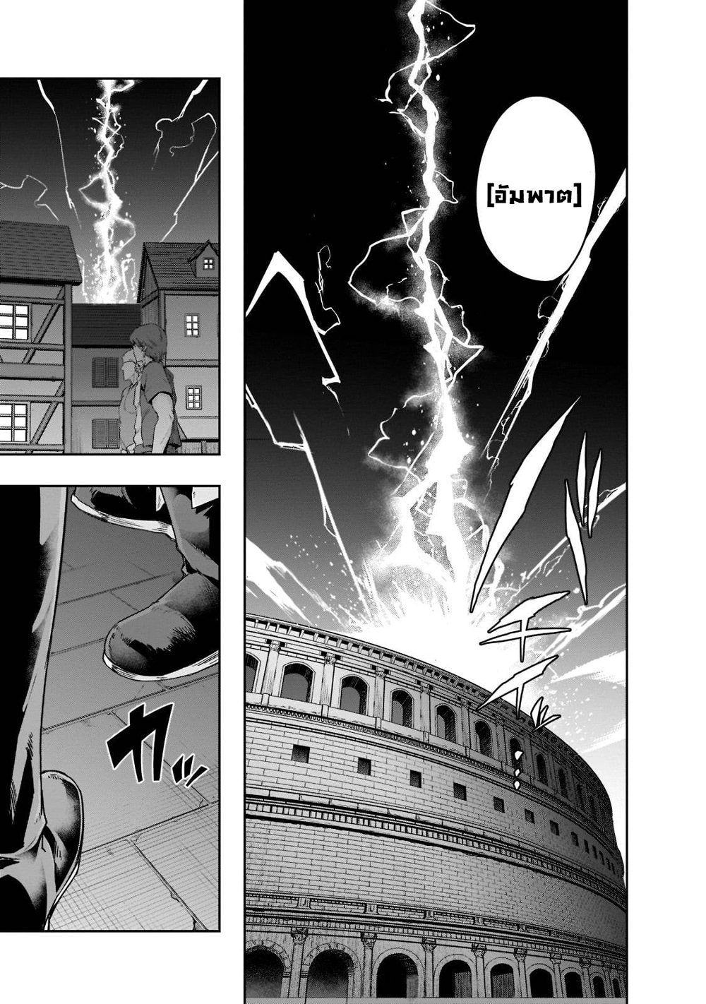 Hazure Waku no Joutai Ijou Skill de Saikyou ni Natta Ore ga Subete wo Juurin Suru made page 14