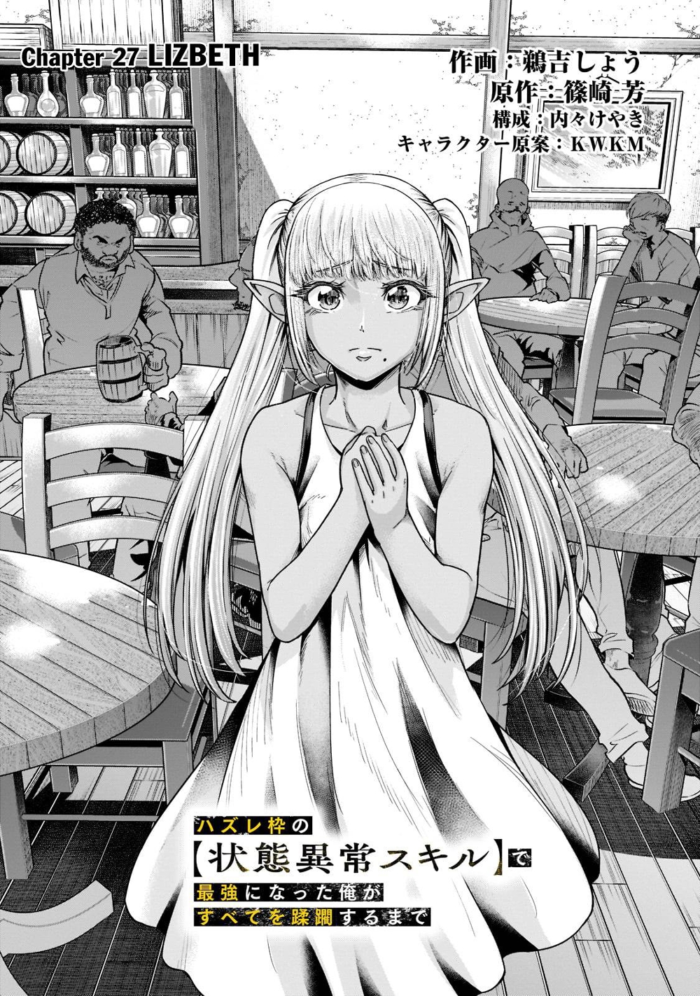 Hazure Waku no Joutai Ijou Skill de Saikyou ni Natta Ore ga Subete wo Juurin Suru made page 5