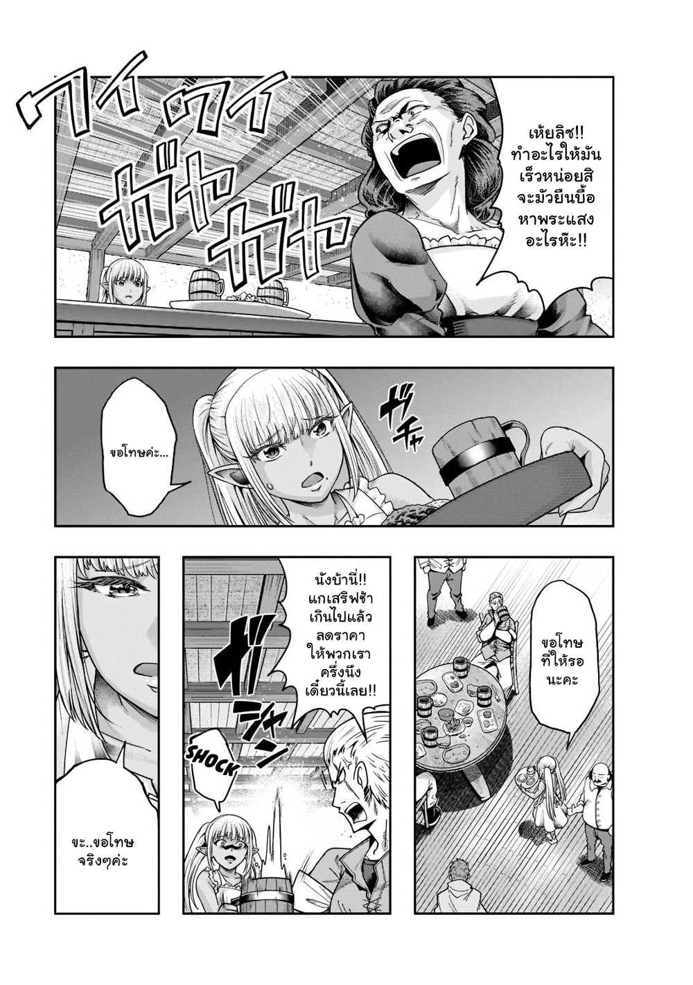 Hazure Waku no Joutai Ijou Skill de Saikyou ni Natta Ore ga Subete wo Juurin Suru made page 6