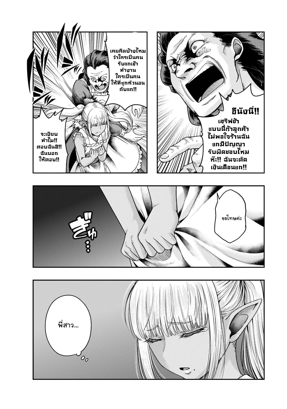 Hazure Waku no Joutai Ijou Skill de Saikyou ni Natta Ore ga Subete wo Juurin Suru made page 7