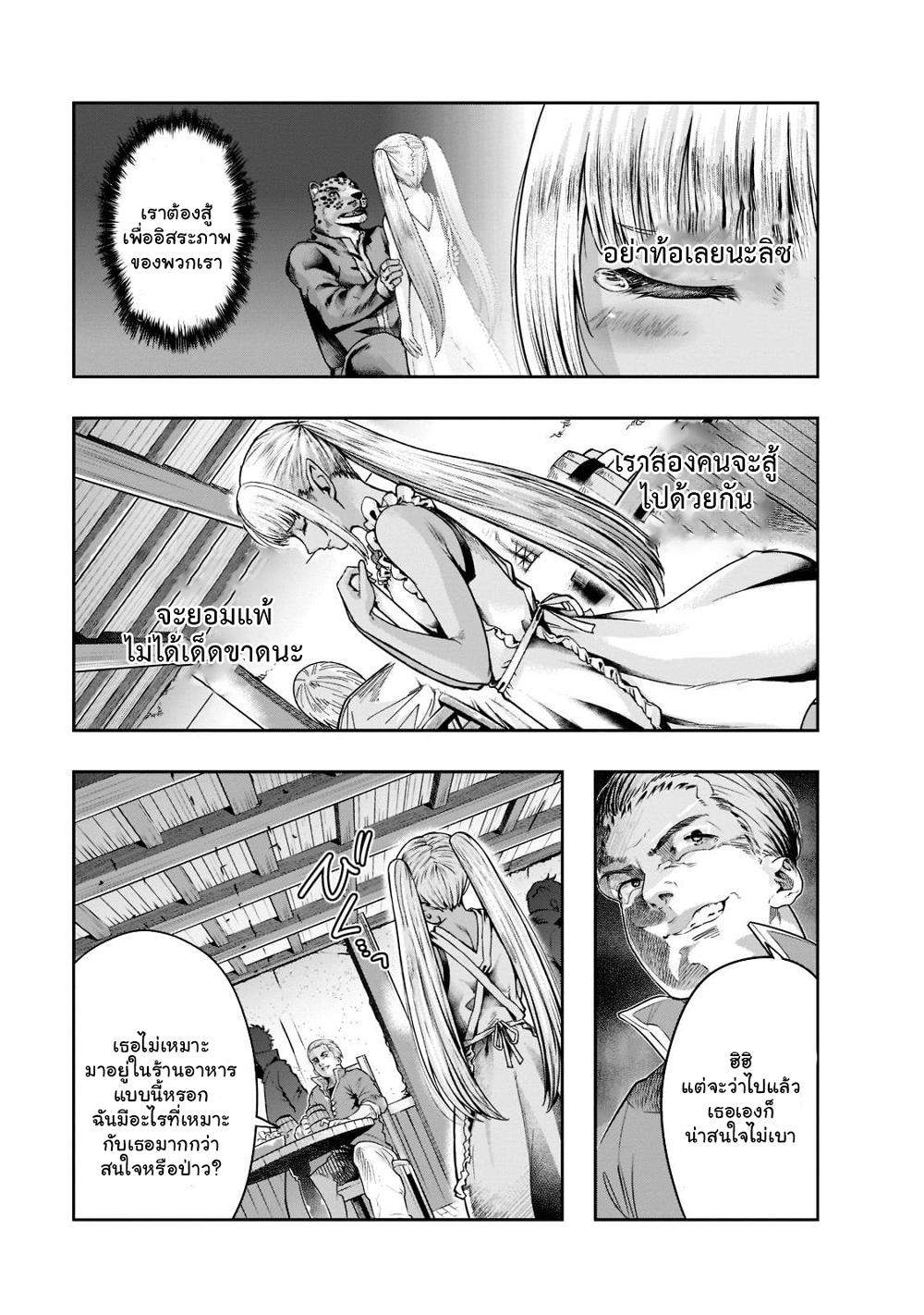 Hazure Waku no Joutai Ijou Skill de Saikyou ni Natta Ore ga Subete wo Juurin Suru made page 8