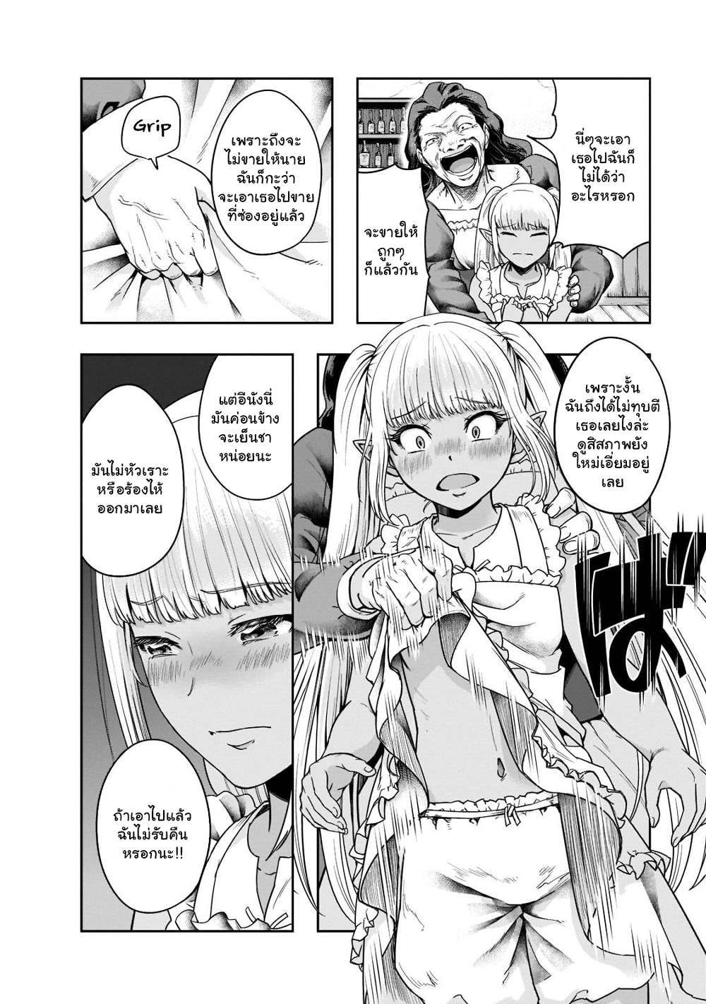 Hazure Waku no Joutai Ijou Skill de Saikyou ni Natta Ore ga Subete wo Juurin Suru made page 9