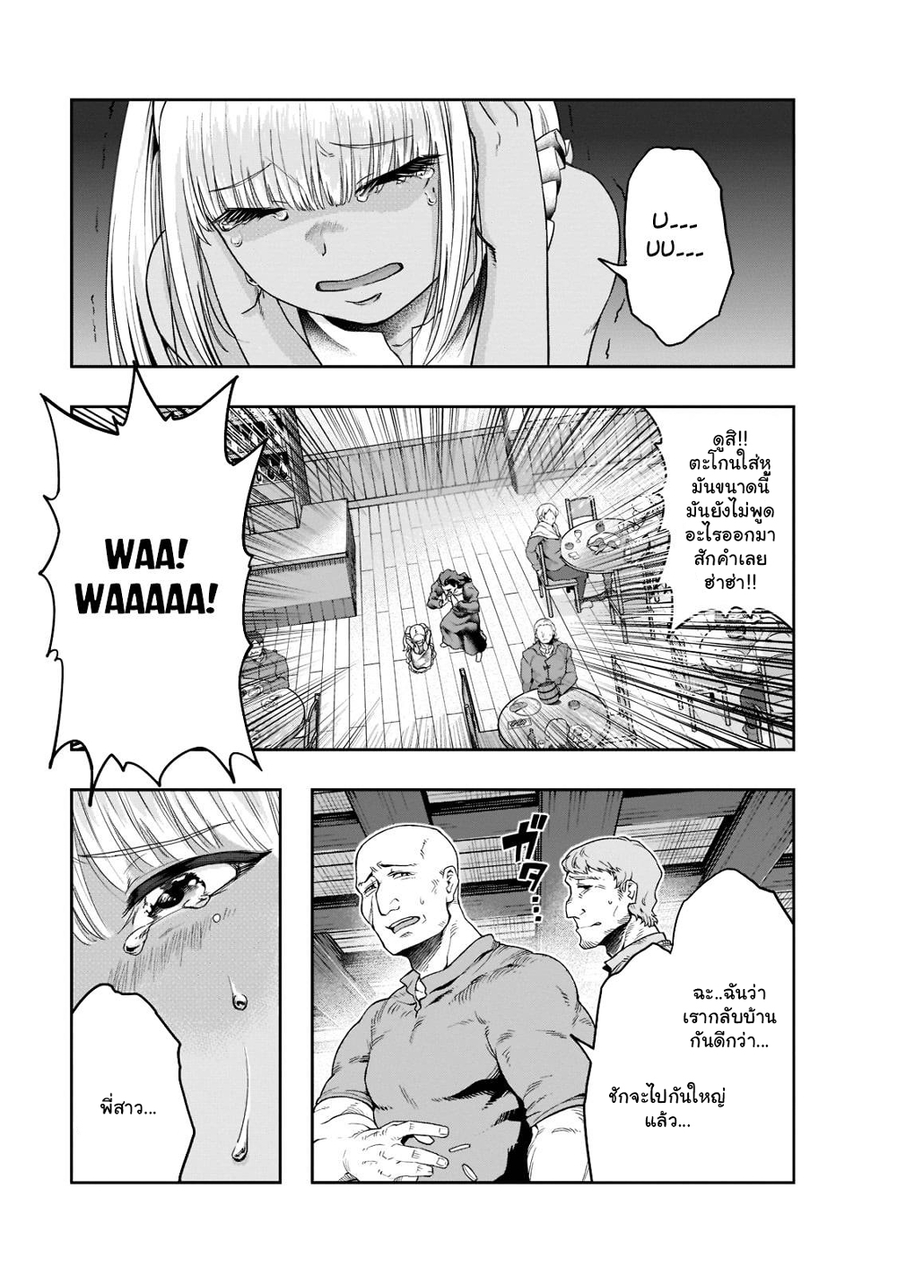 Hazure Waku no Joutai Ijou Skill de Saikyou ni Natta Ore ga Subete wo Juurin Suru made page 12