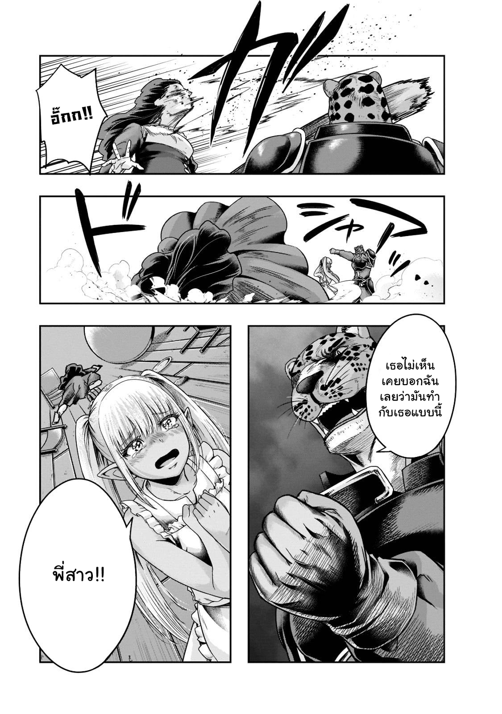 Hazure Waku no Joutai Ijou Skill de Saikyou ni Natta Ore ga Subete wo Juurin Suru made page 14