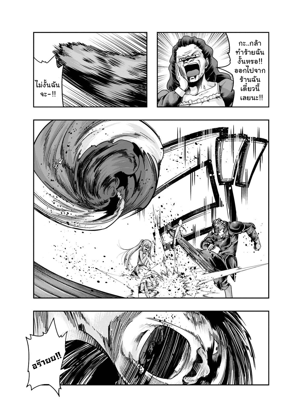 Hazure Waku no Joutai Ijou Skill de Saikyou ni Natta Ore ga Subete wo Juurin Suru made page 15