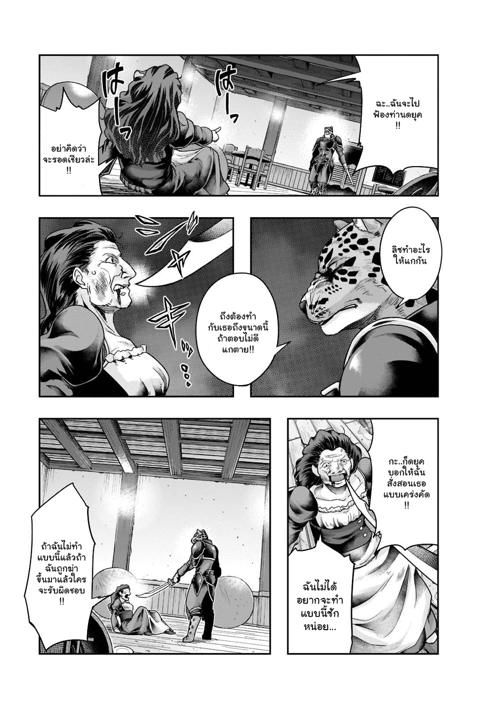 Hazure Waku no Joutai Ijou Skill de Saikyou ni Natta Ore ga Subete wo Juurin Suru made page 2