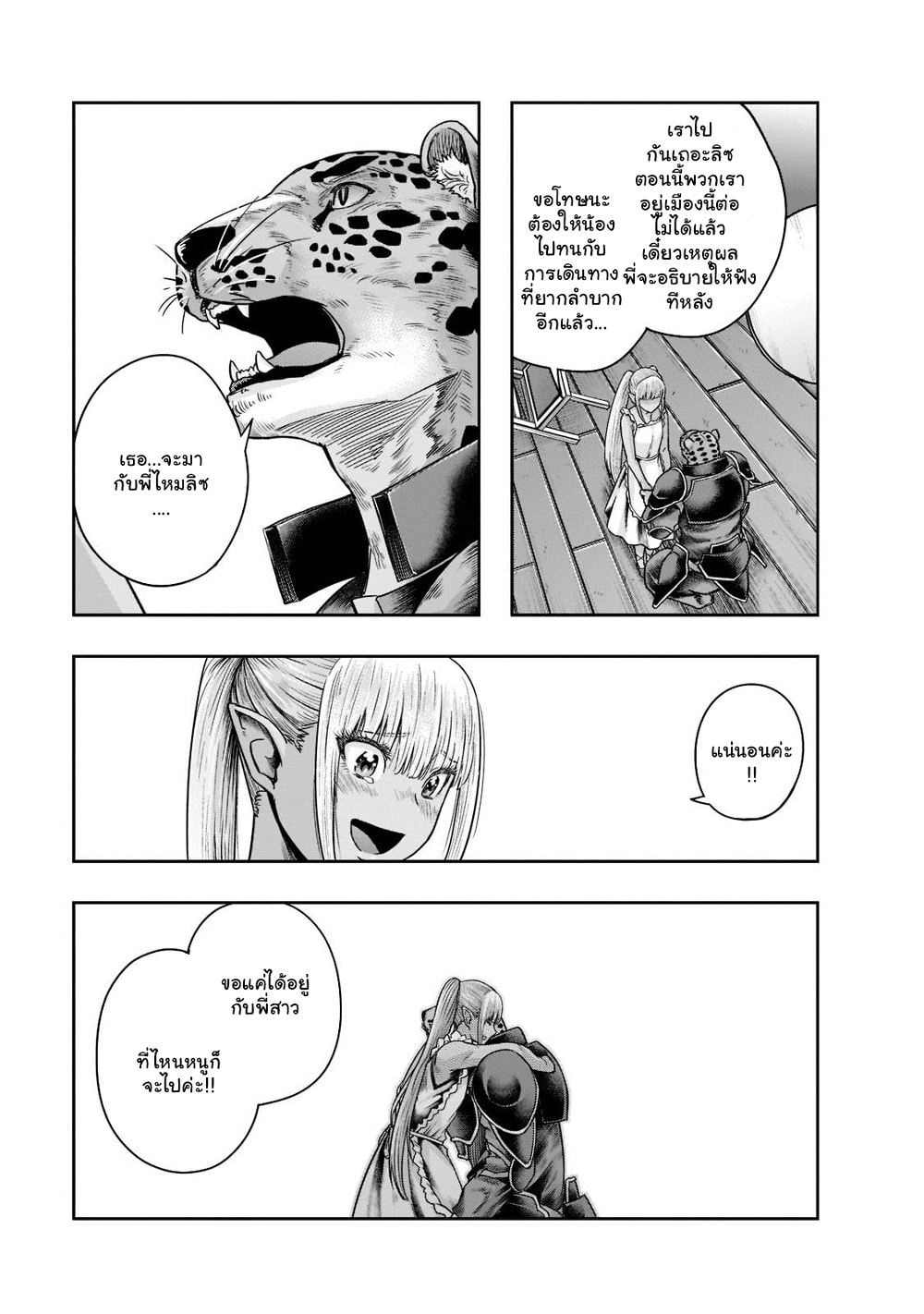 Hazure Waku no Joutai Ijou Skill de Saikyou ni Natta Ore ga Subete wo Juurin Suru made page 4