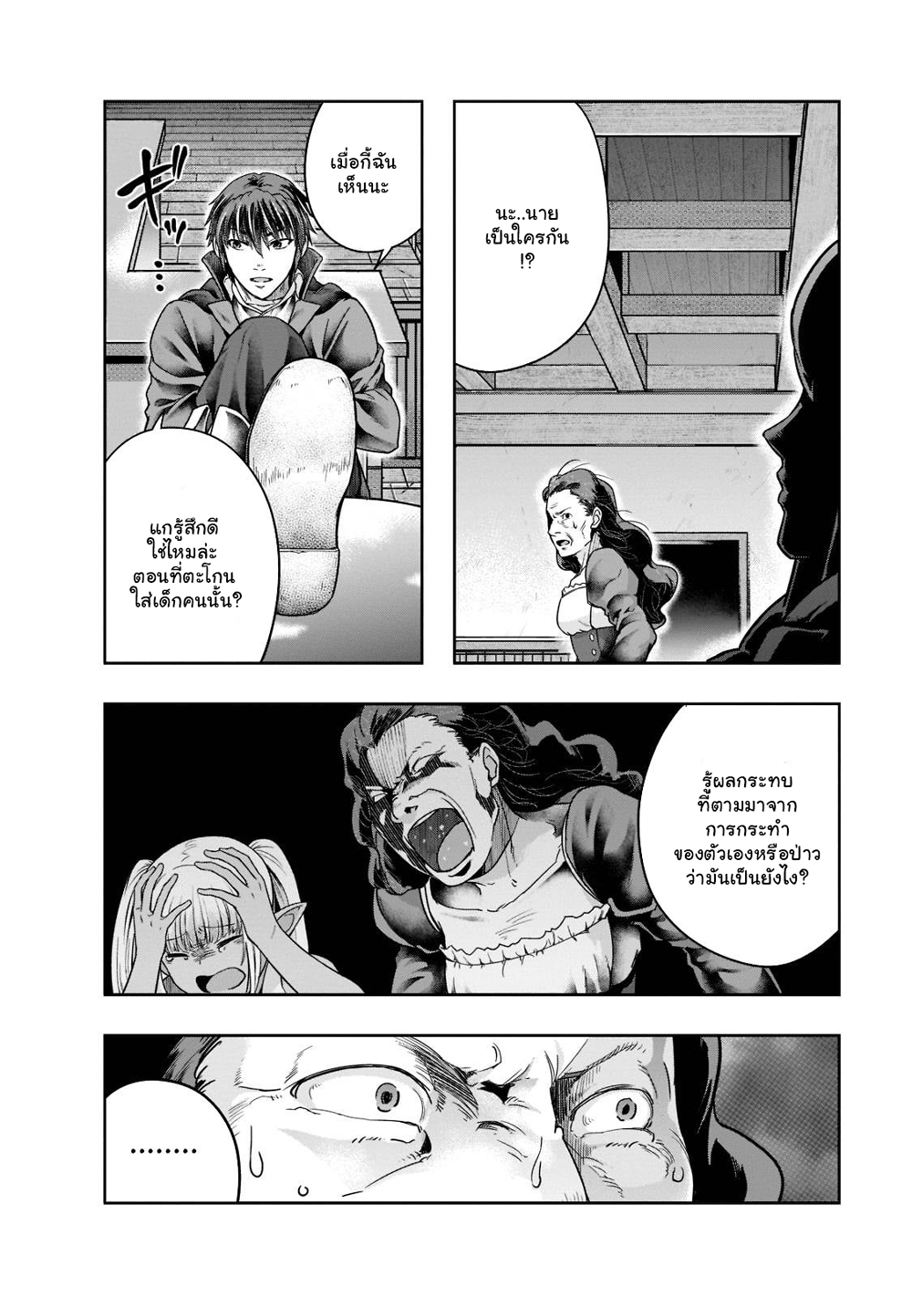 Hazure Waku no Joutai Ijou Skill de Saikyou ni Natta Ore ga Subete wo Juurin Suru made page 9