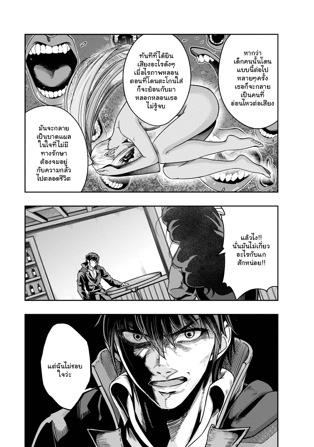 Hazure Waku no Joutai Ijou Skill de Saikyou ni Natta Ore ga Subete wo Juurin Suru made page 10
