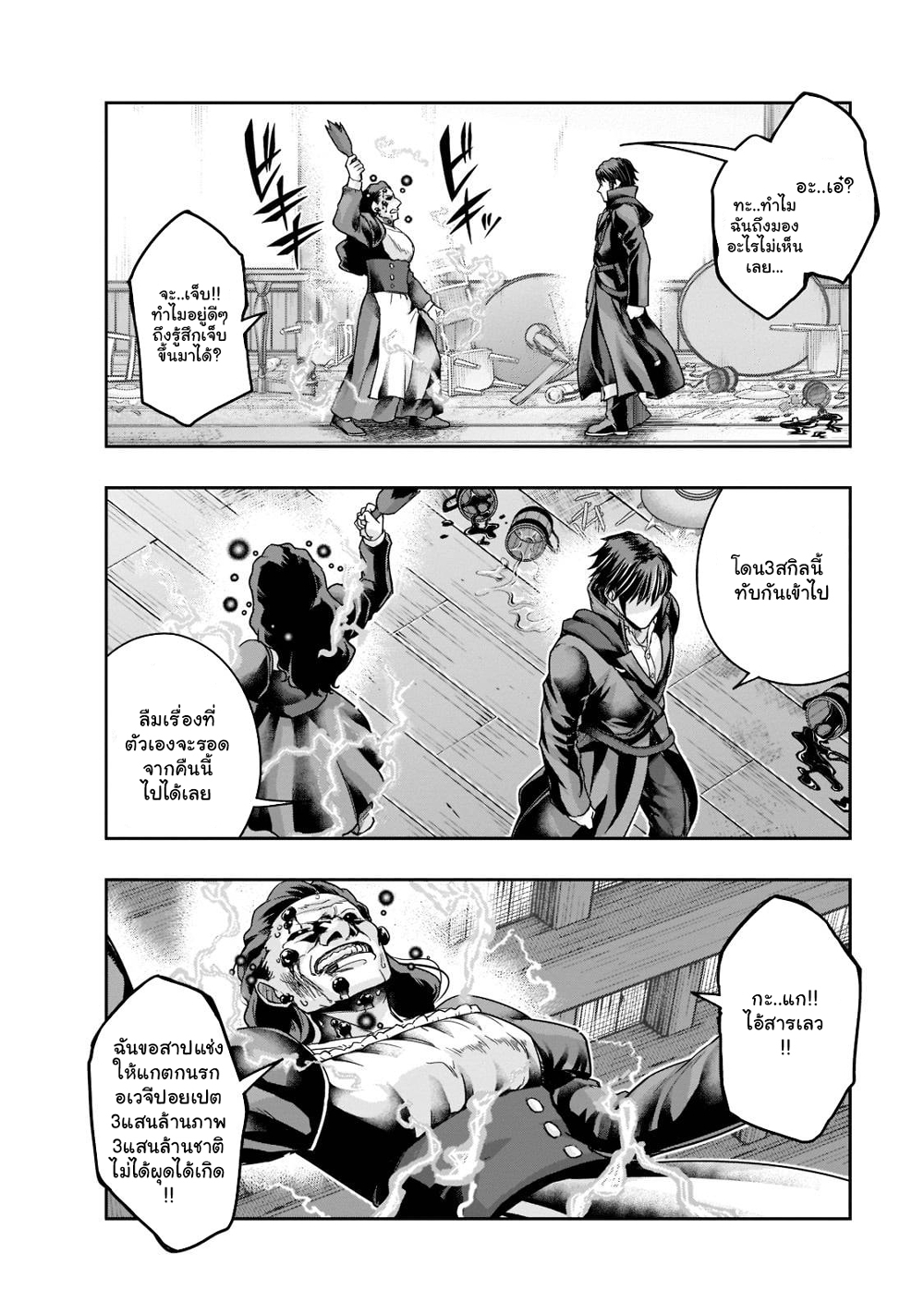 Hazure Waku no Joutai Ijou Skill de Saikyou ni Natta Ore ga Subete wo Juurin Suru made page 13