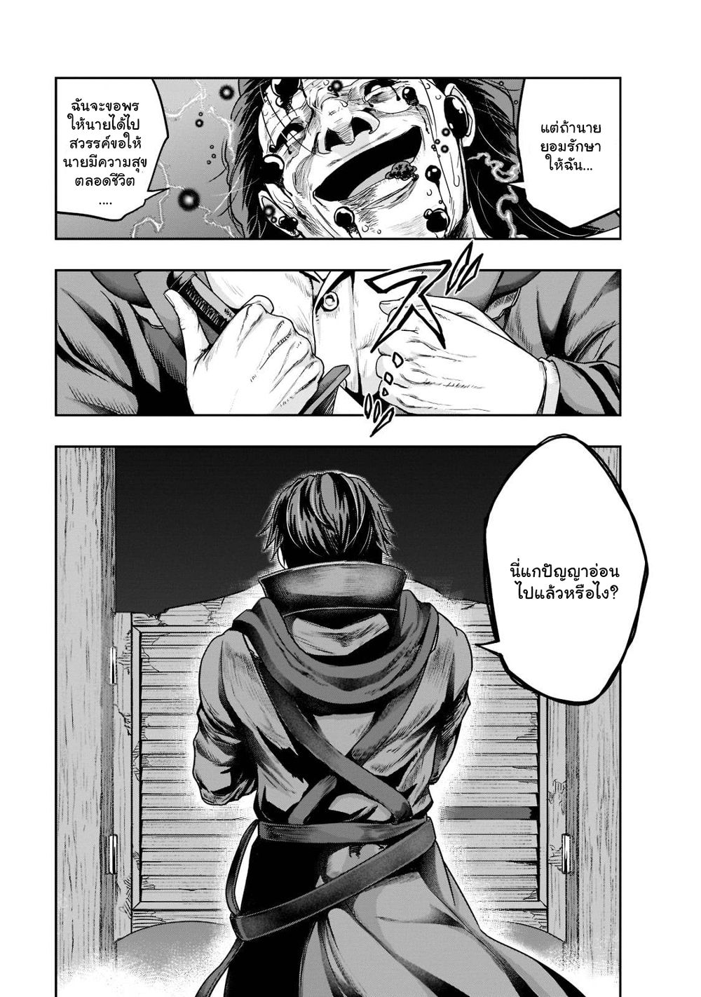 Hazure Waku no Joutai Ijou Skill de Saikyou ni Natta Ore ga Subete wo Juurin Suru made page 14