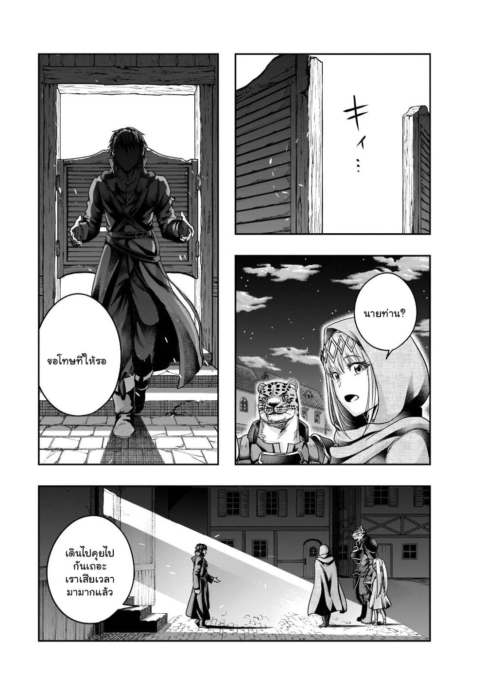 Hazure Waku no Joutai Ijou Skill de Saikyou ni Natta Ore ga Subete wo Juurin Suru made page 16