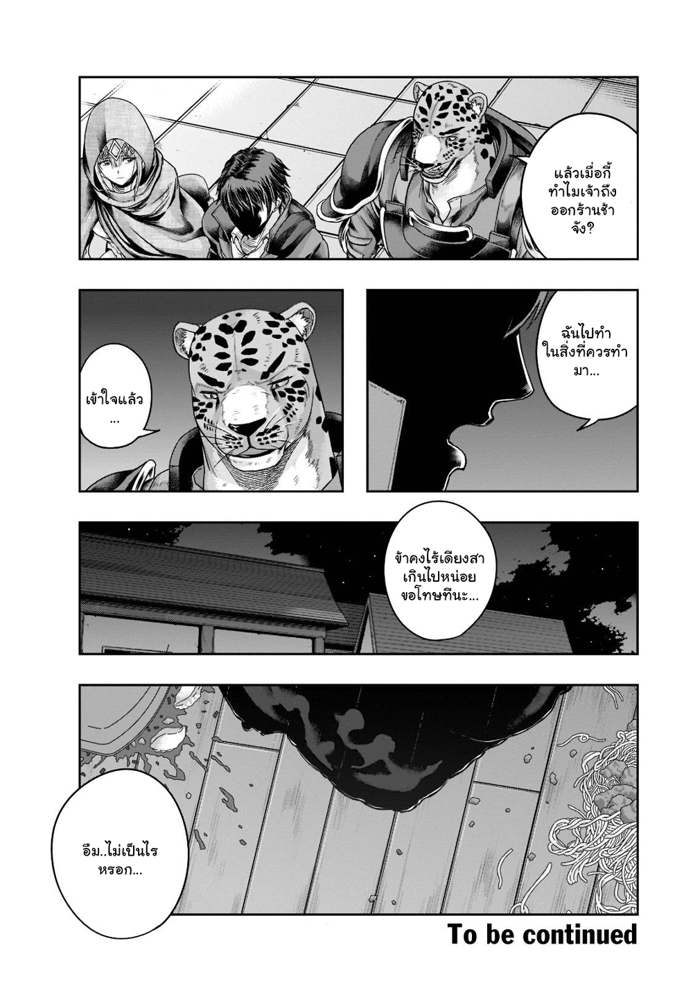 Hazure Waku no Joutai Ijou Skill de Saikyou ni Natta Ore ga Subete wo Juurin Suru made page 17