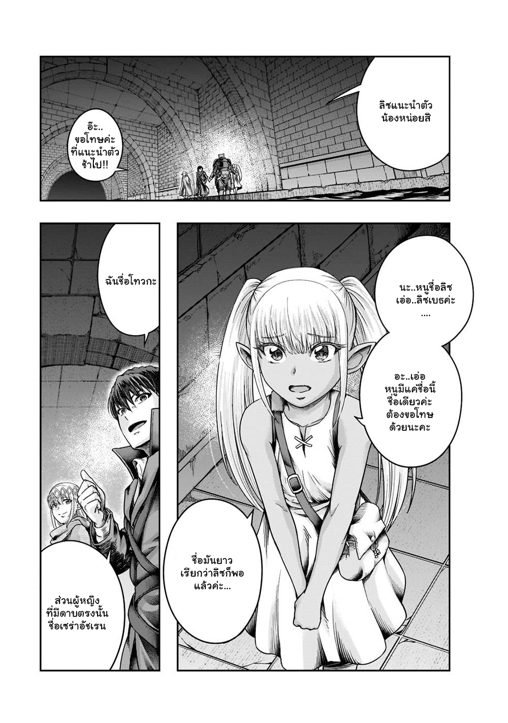 Hazure Waku no Joutai Ijou Skill de Saikyou ni Natta Ore ga Subete wo Juurin Suru made page 2