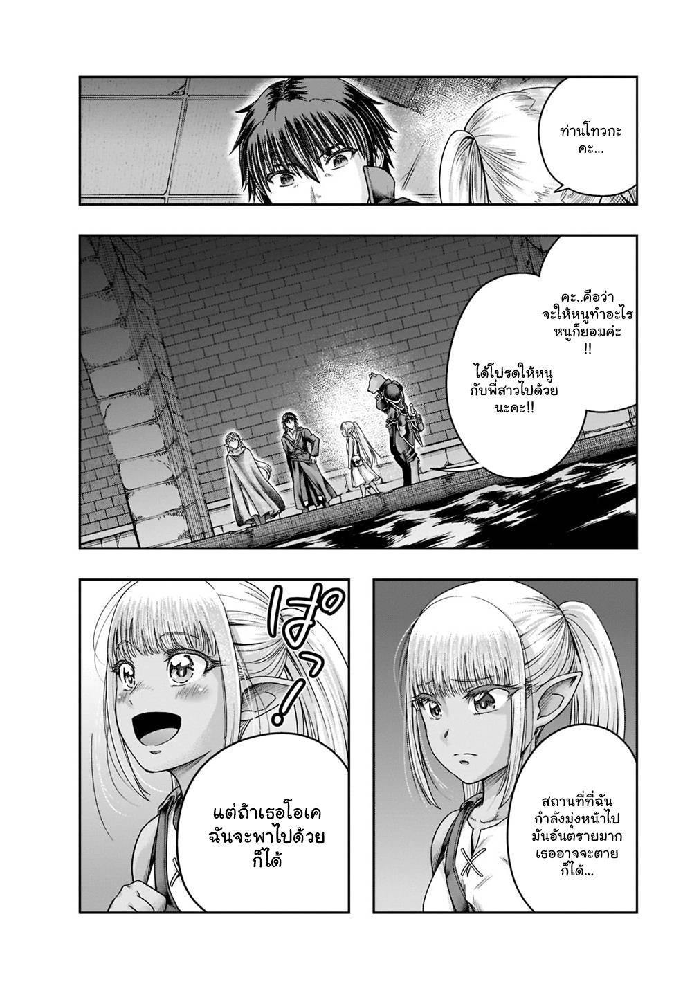 Hazure Waku no Joutai Ijou Skill de Saikyou ni Natta Ore ga Subete wo Juurin Suru made page 3