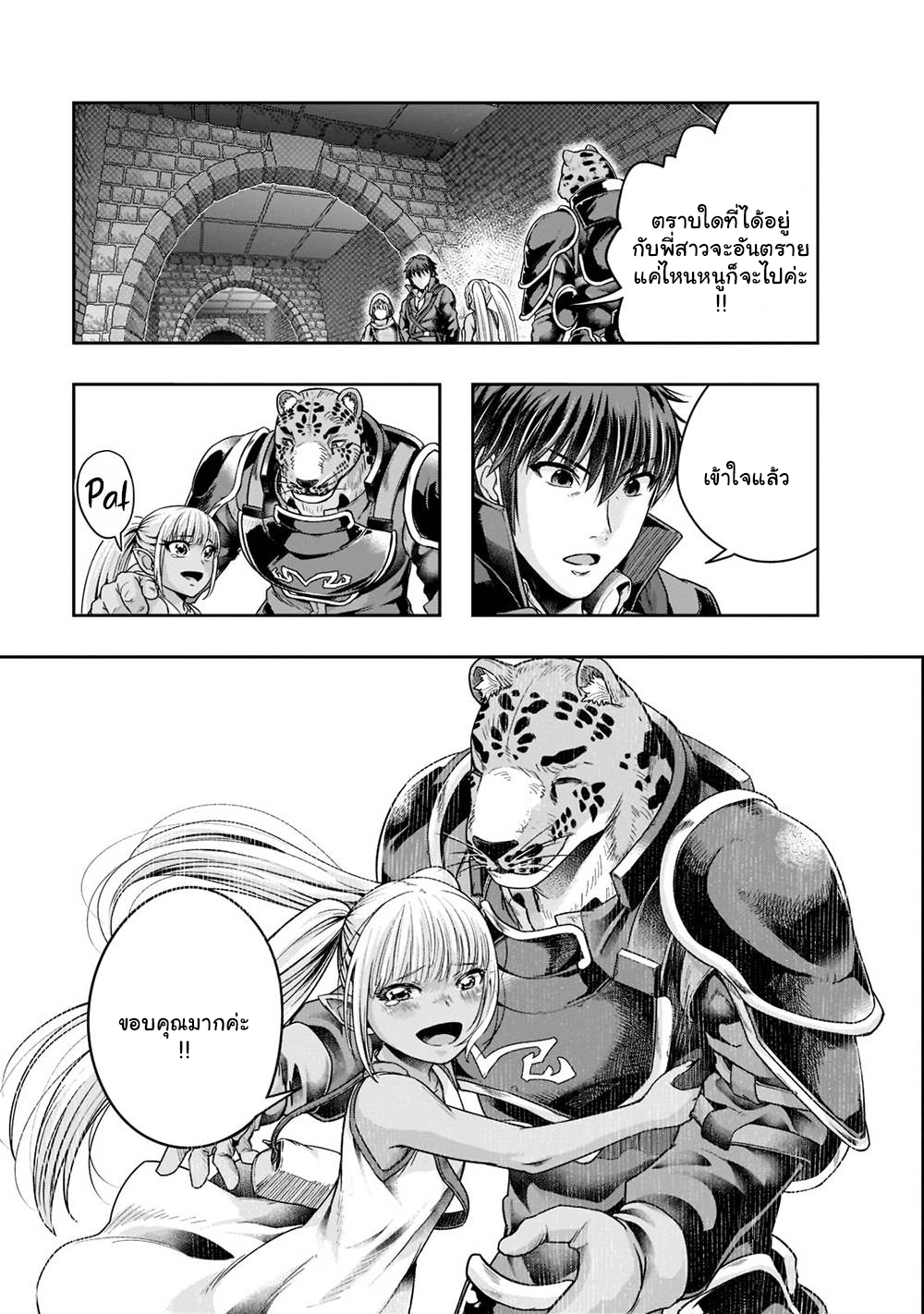 Hazure Waku no Joutai Ijou Skill de Saikyou ni Natta Ore ga Subete wo Juurin Suru made page 4