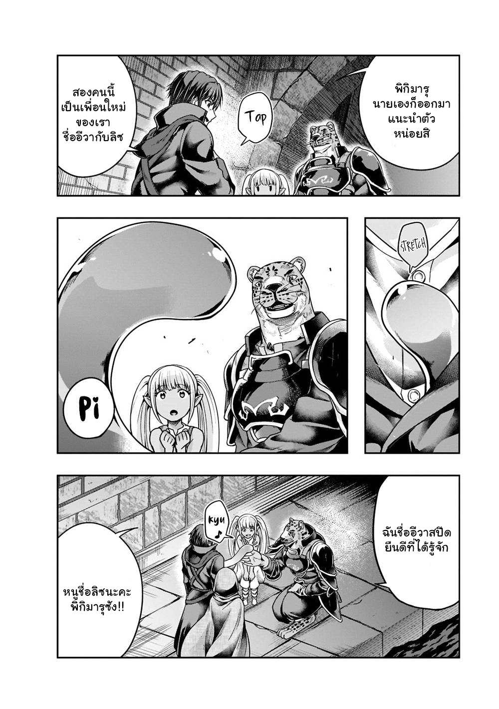 Hazure Waku no Joutai Ijou Skill de Saikyou ni Natta Ore ga Subete wo Juurin Suru made page 5