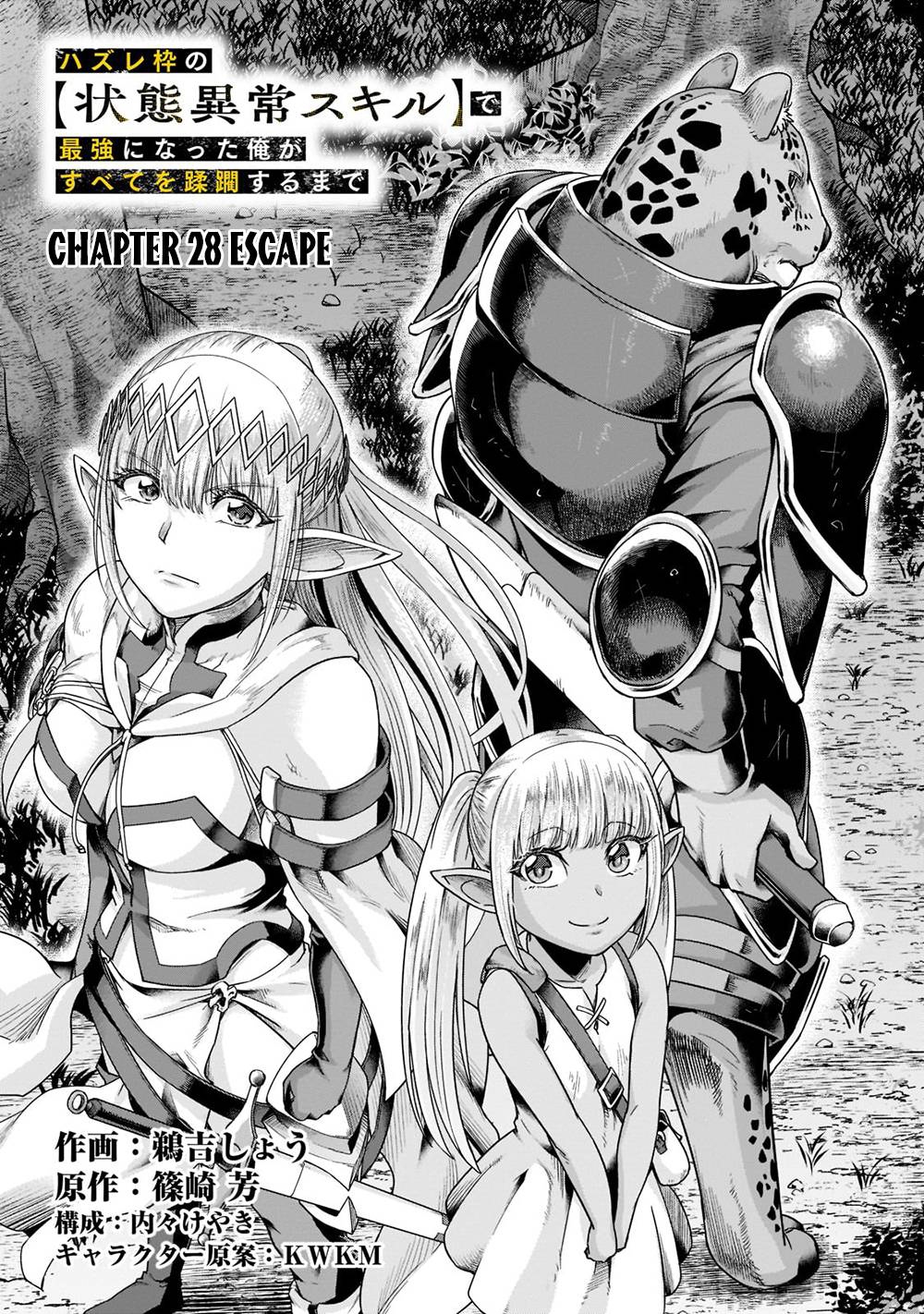 Hazure Waku no Joutai Ijou Skill de Saikyou ni Natta Ore ga Subete wo Juurin Suru made page 6