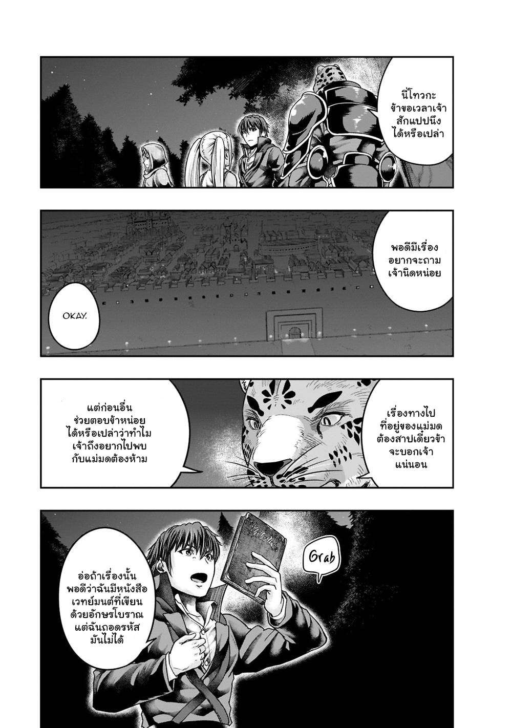 Hazure Waku no Joutai Ijou Skill de Saikyou ni Natta Ore ga Subete wo Juurin Suru made page 8