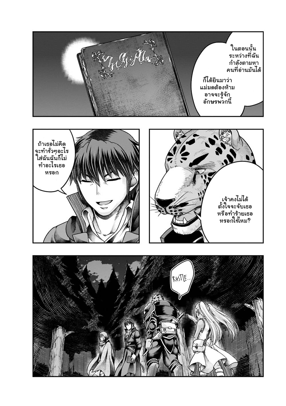 Hazure Waku no Joutai Ijou Skill de Saikyou ni Natta Ore ga Subete wo Juurin Suru made page 9