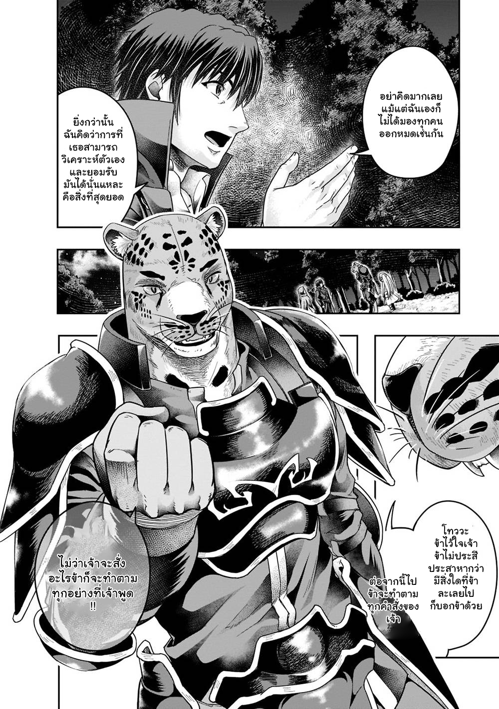 Hazure Waku no Joutai Ijou Skill de Saikyou ni Natta Ore ga Subete wo Juurin Suru made page 11