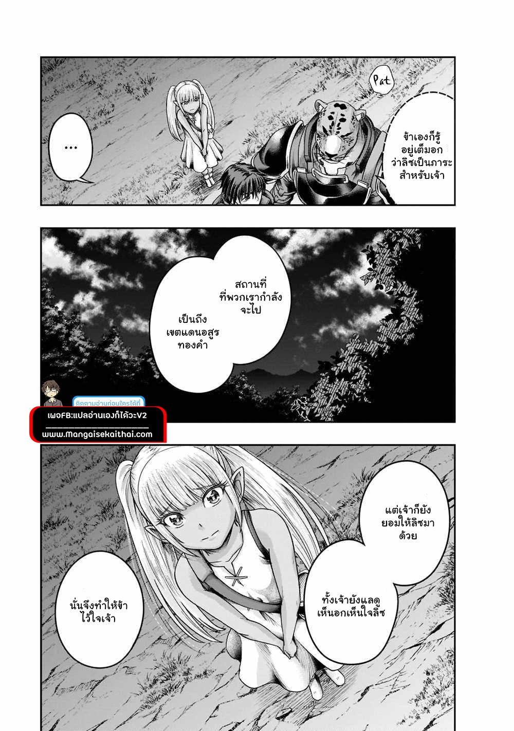 Hazure Waku no Joutai Ijou Skill de Saikyou ni Natta Ore ga Subete wo Juurin Suru made page 4
