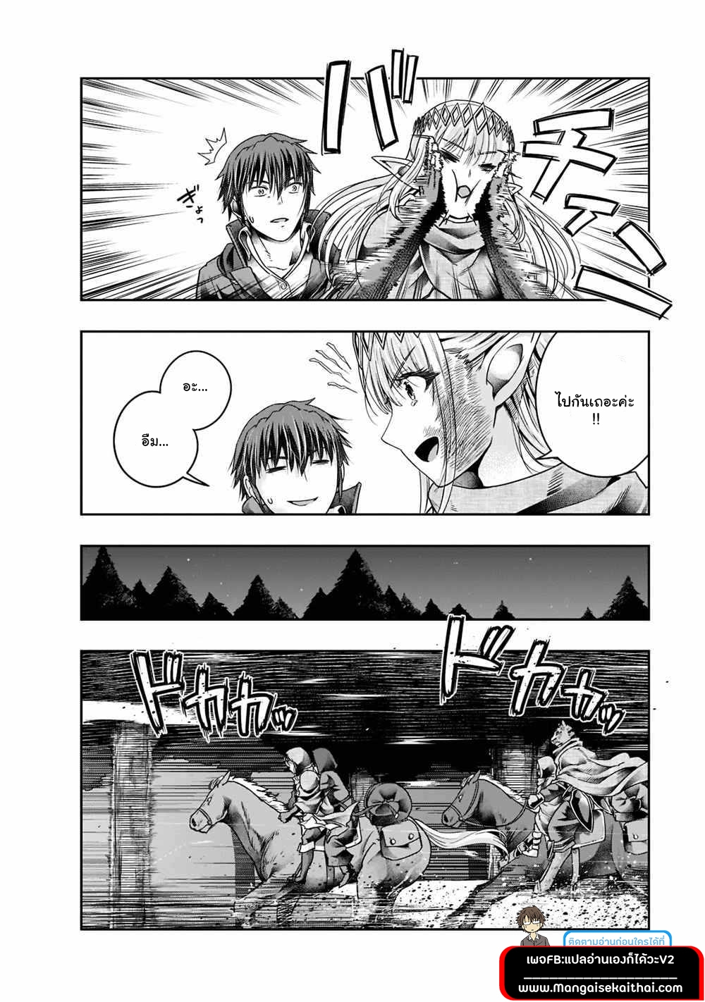 Hazure Waku no Joutai Ijou Skill de Saikyou ni Natta Ore ga Subete wo Juurin Suru made page 9