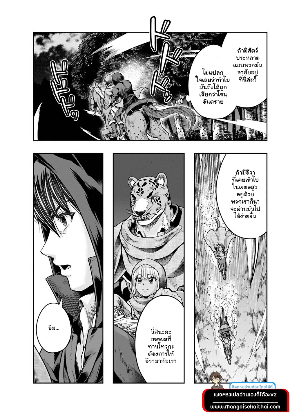 Hazure Waku no Joutai Ijou Skill de Saikyou ni Natta Ore ga Subete wo Juurin Suru made page 3
