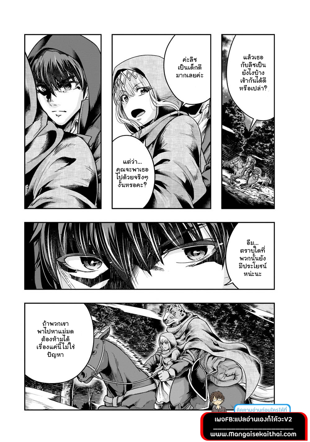 Hazure Waku no Joutai Ijou Skill de Saikyou ni Natta Ore ga Subete wo Juurin Suru made page 4