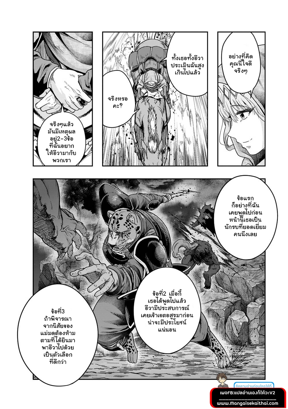 Hazure Waku no Joutai Ijou Skill de Saikyou ni Natta Ore ga Subete wo Juurin Suru made page 5