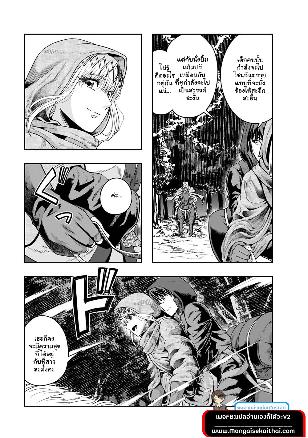 Hazure Waku no Joutai Ijou Skill de Saikyou ni Natta Ore ga Subete wo Juurin Suru made page 8