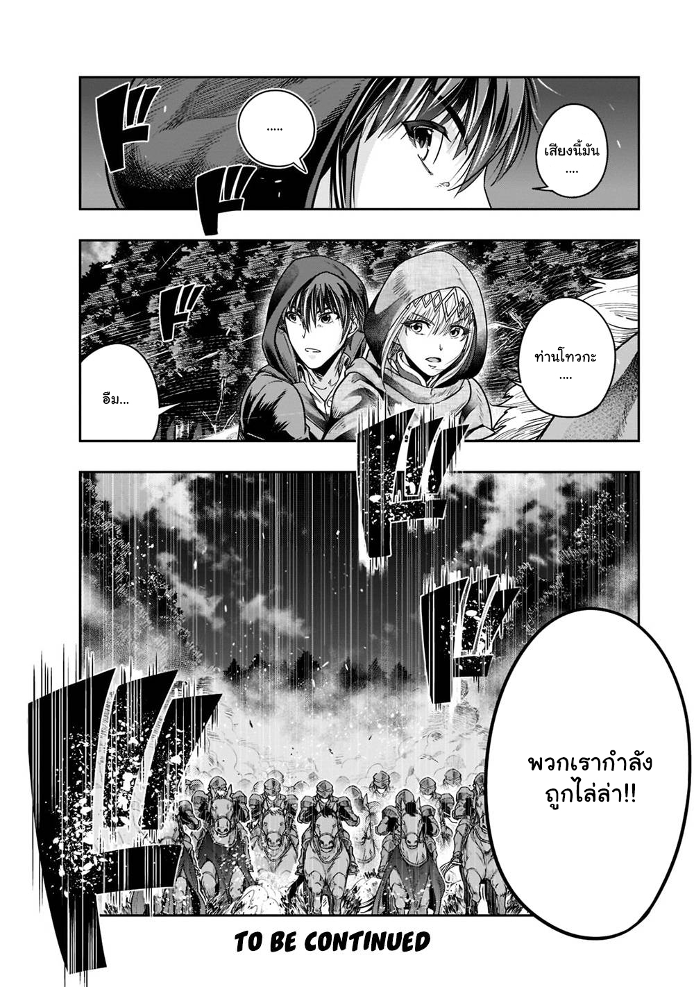 Hazure Waku no Joutai Ijou Skill de Saikyou ni Natta Ore ga Subete wo Juurin Suru made page 9