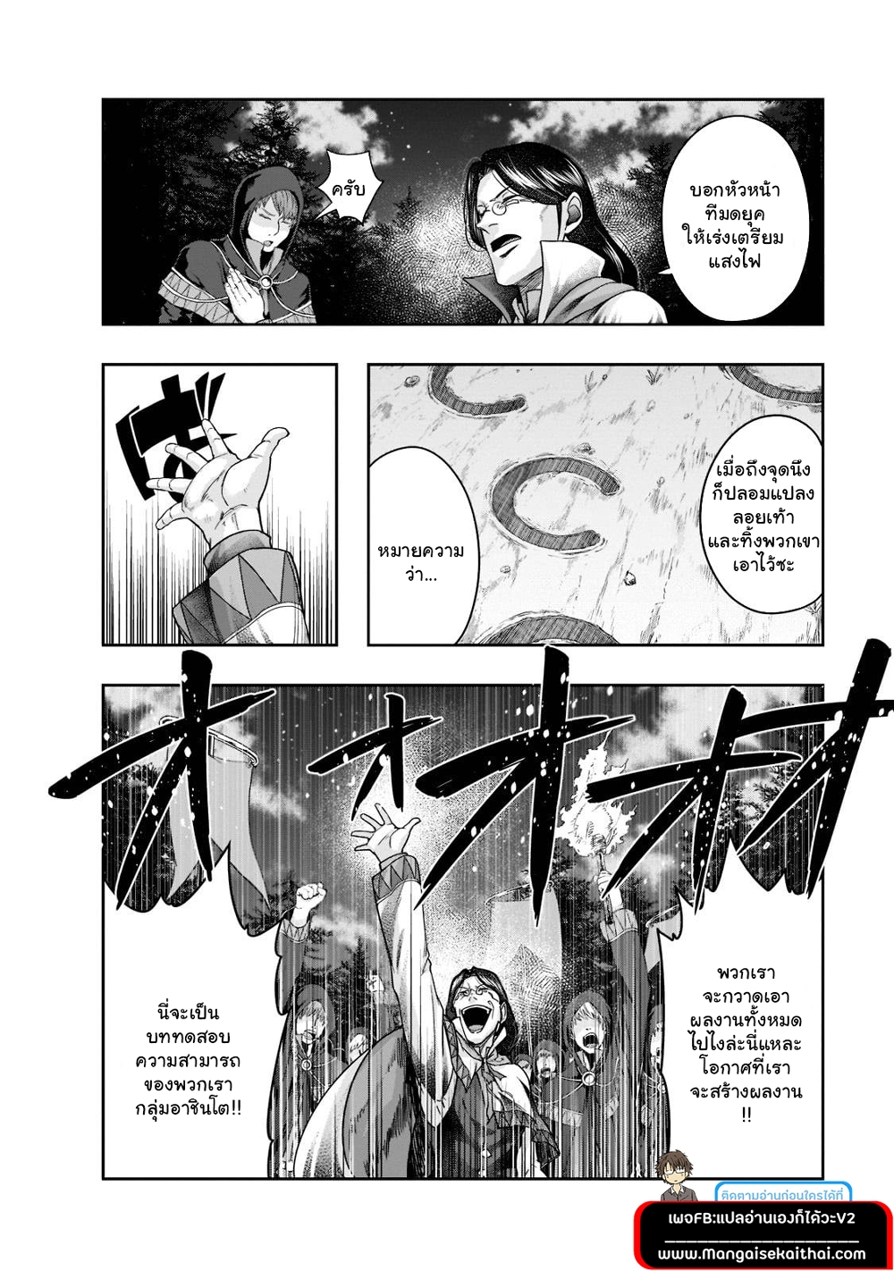 Hazure Waku no Joutai Ijou Skill de Saikyou ni Natta Ore ga Subete wo Juurin Suru made page 5