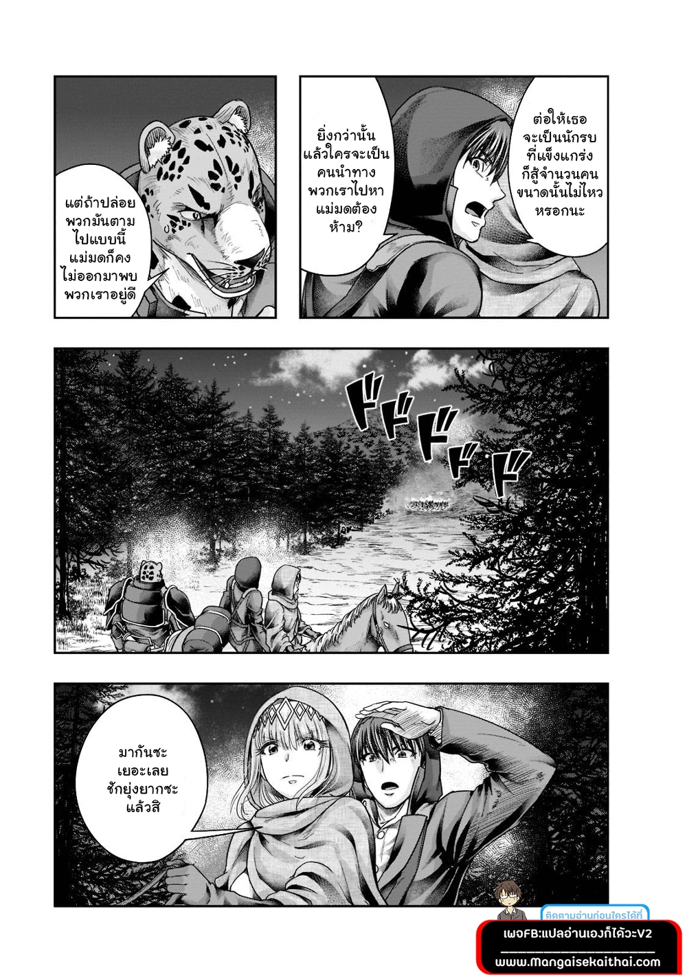 Hazure Waku no Joutai Ijou Skill de Saikyou ni Natta Ore ga Subete wo Juurin Suru made page 8