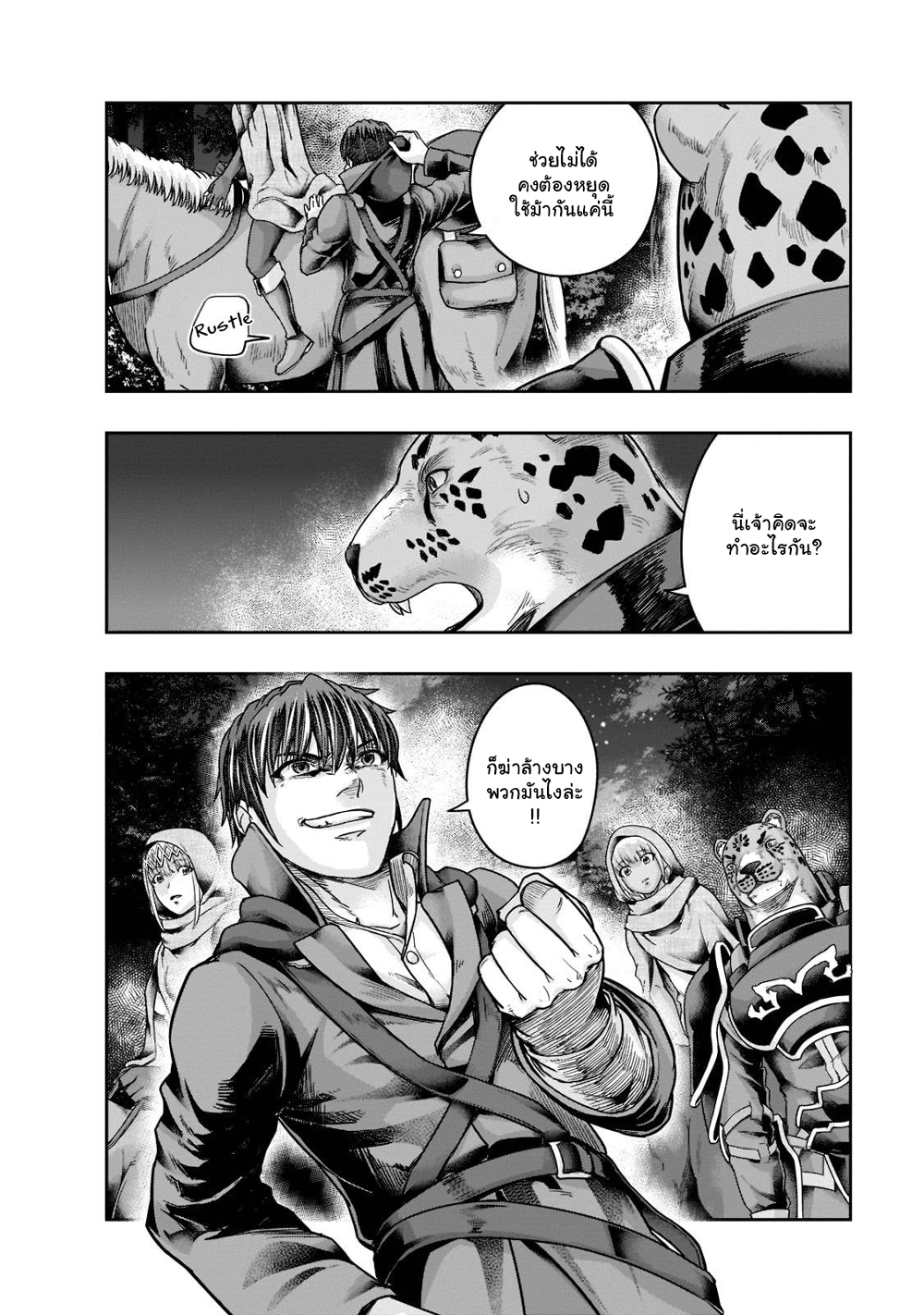 Hazure Waku no Joutai Ijou Skill de Saikyou ni Natta Ore ga Subete wo Juurin Suru made page 9