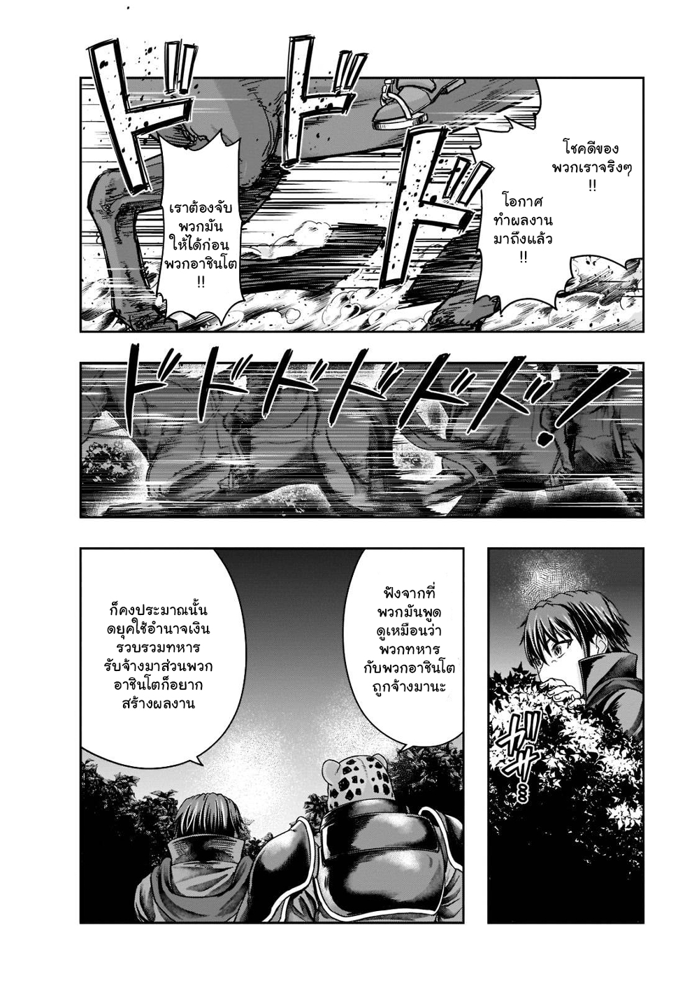 Hazure Waku no Joutai Ijou Skill de Saikyou ni Natta Ore ga Subete wo Juurin Suru made page 11