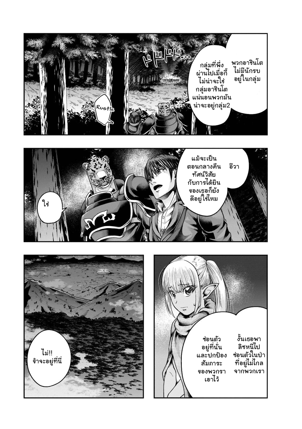 Hazure Waku no Joutai Ijou Skill de Saikyou ni Natta Ore ga Subete wo Juurin Suru made page 12