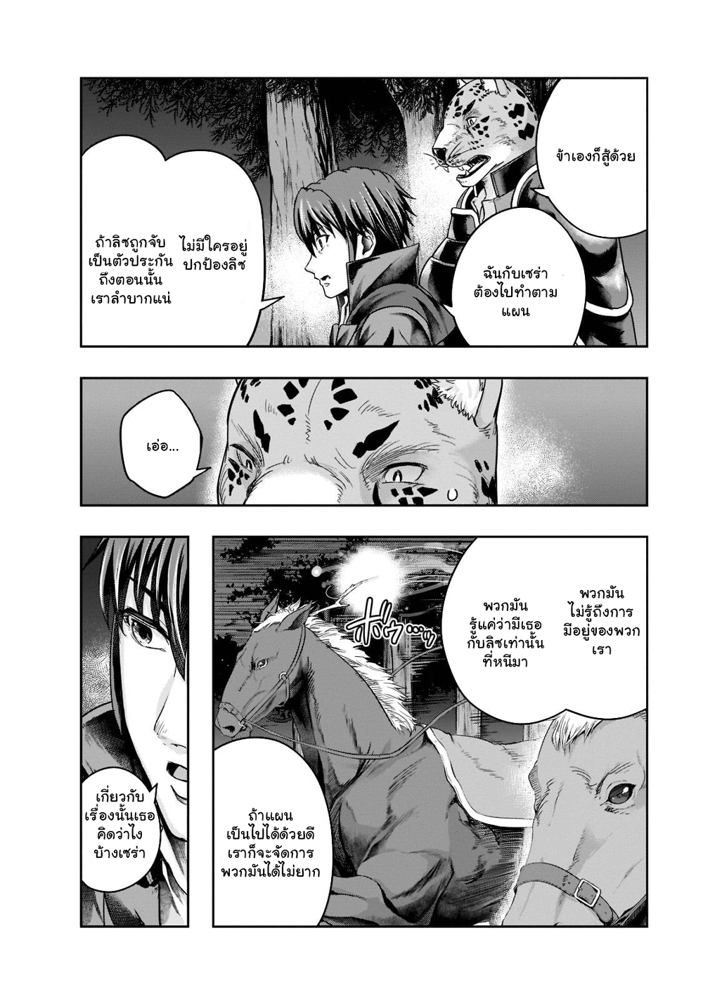 Hazure Waku no Joutai Ijou Skill de Saikyou ni Natta Ore ga Subete wo Juurin Suru made page 13